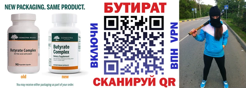 Бутират оксана  Светлогорск 